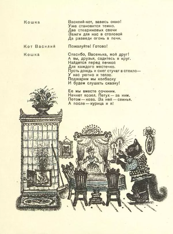 Самуил Маршак - Кошкин дом - Страница № 20