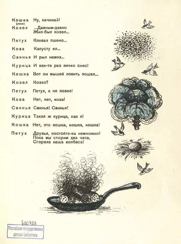 Самуил Маршак - Кошкин дом - Страница № 21