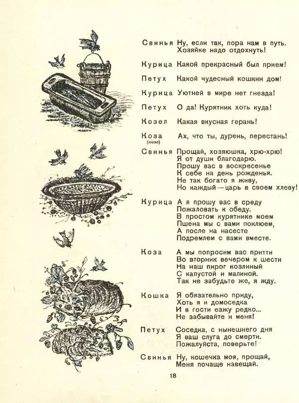 Самуил Маршак - Кошкин дом - Страница № 22