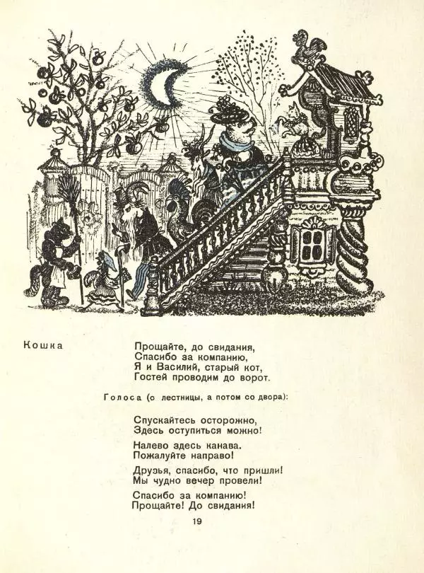 Самуил Маршак - Кошкин дом - Страница № 23
