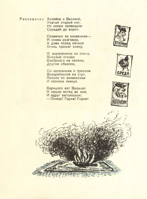 Самуил Маршак - Кошкин дом - Страница № 24