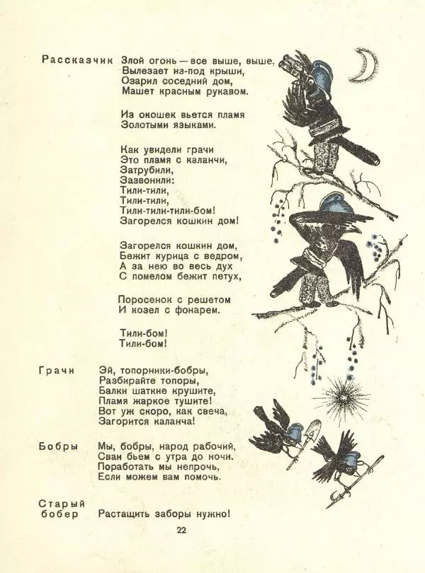 Самуил Маршак - Кошкин дом - Страница № 26