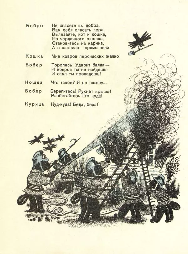 Самуил Маршак - Кошкин дом - Страница № 28