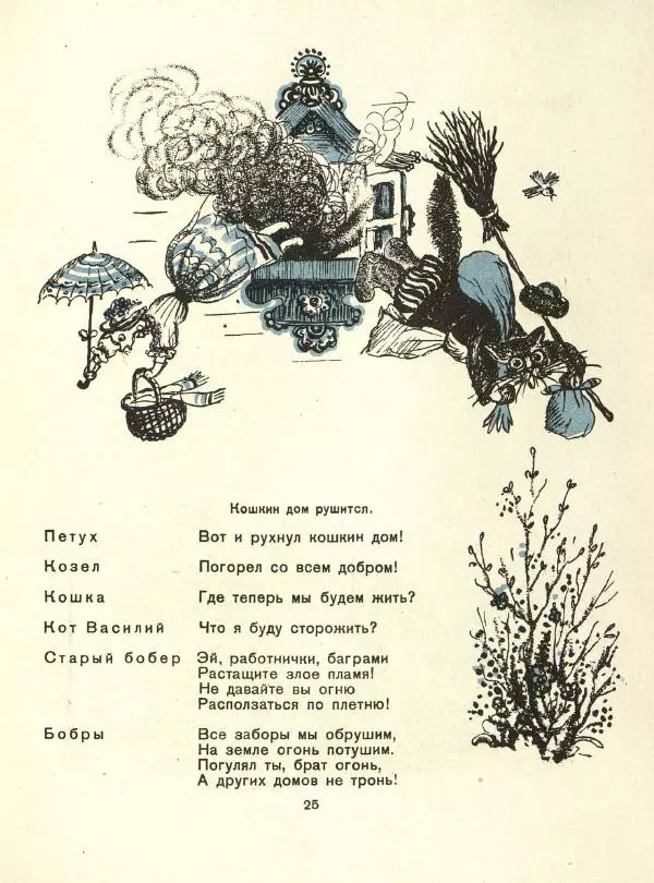 Самуил Маршак - Кошкин дом - Страница № 29