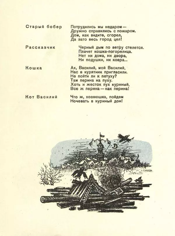 Самуил Маршак - Кошкин дом - Страница № 30