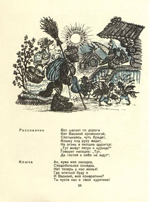 Самуил Маршак - Кошкин дом - Страница № 32
