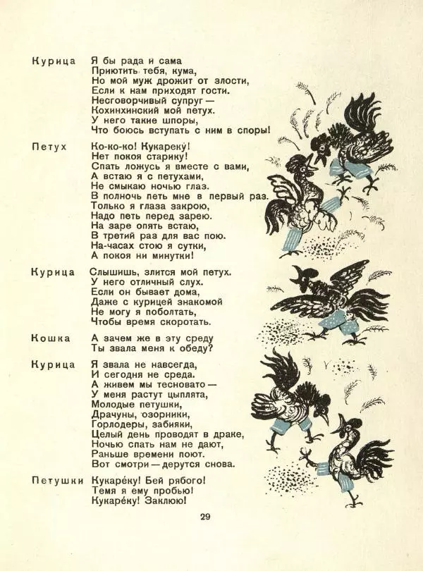Самуил Маршак - Кошкин дом - Страница № 33