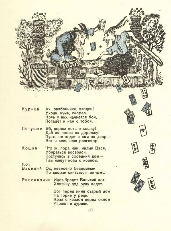 Самуил Маршак - Кошкин дом - Страница № 34