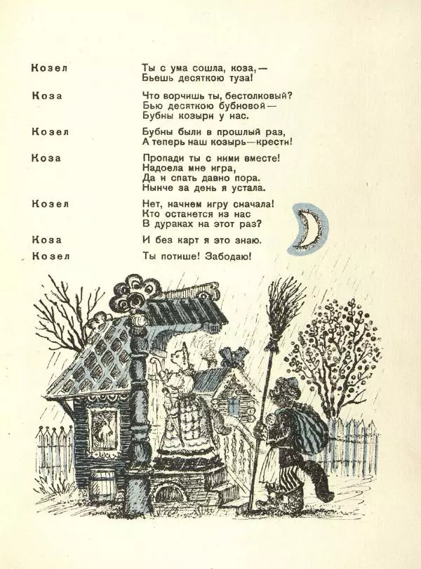 Самуил Маршак - Кошкин дом - Страница № 35