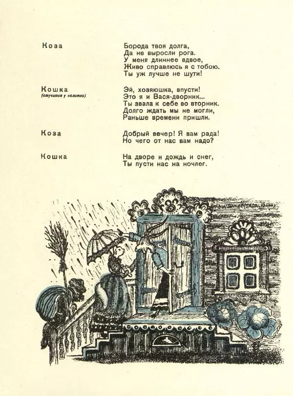 Самуил Маршак - Кошкин дом - Страница № 36