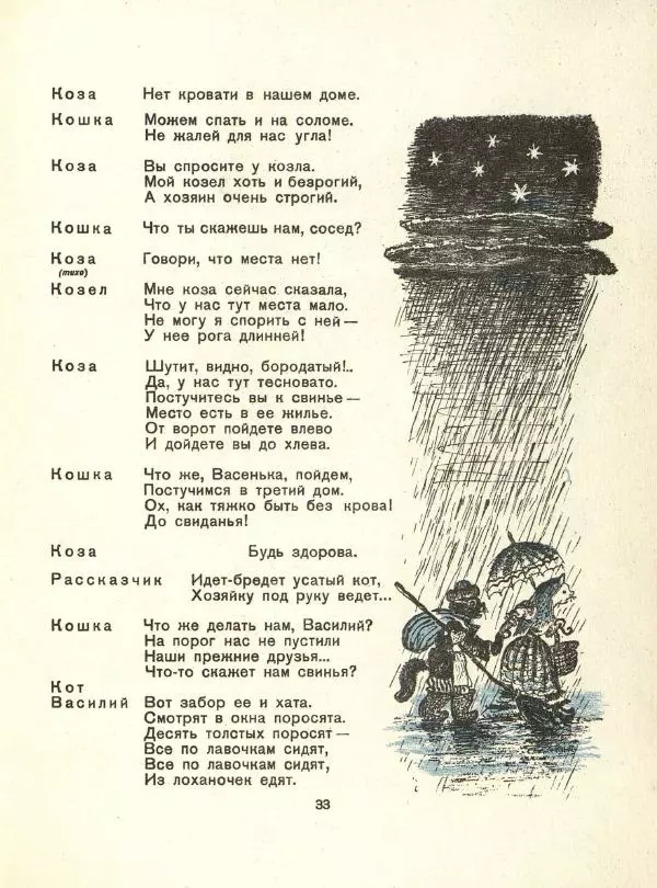 Самуил Маршак - Кошкин дом - Страница № 37