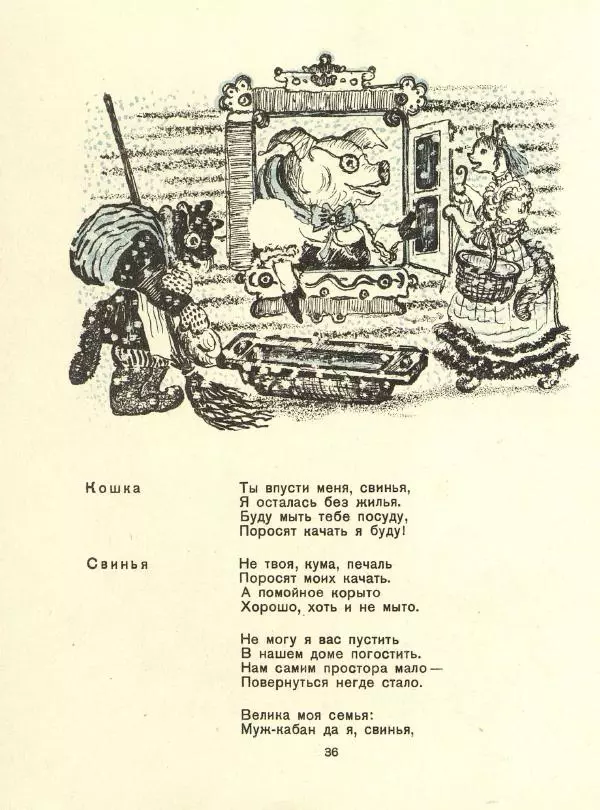 Самуил Маршак - Кошкин дом - Страница № 40