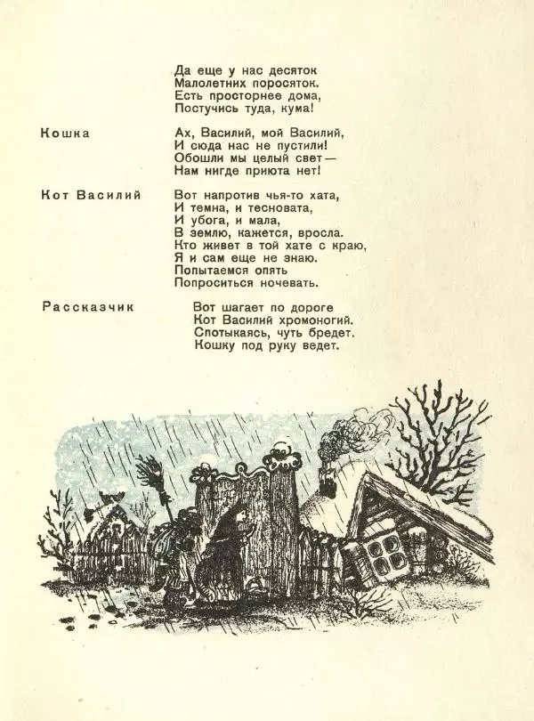 Самуил Маршак - Кошкин дом - Страница № 41