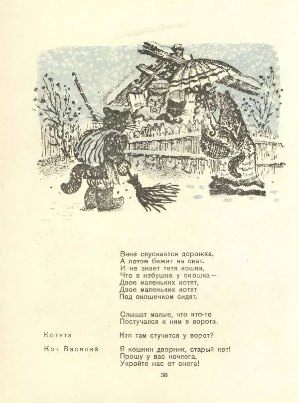 Самуил Маршак - Кошкин дом - Страница № 42