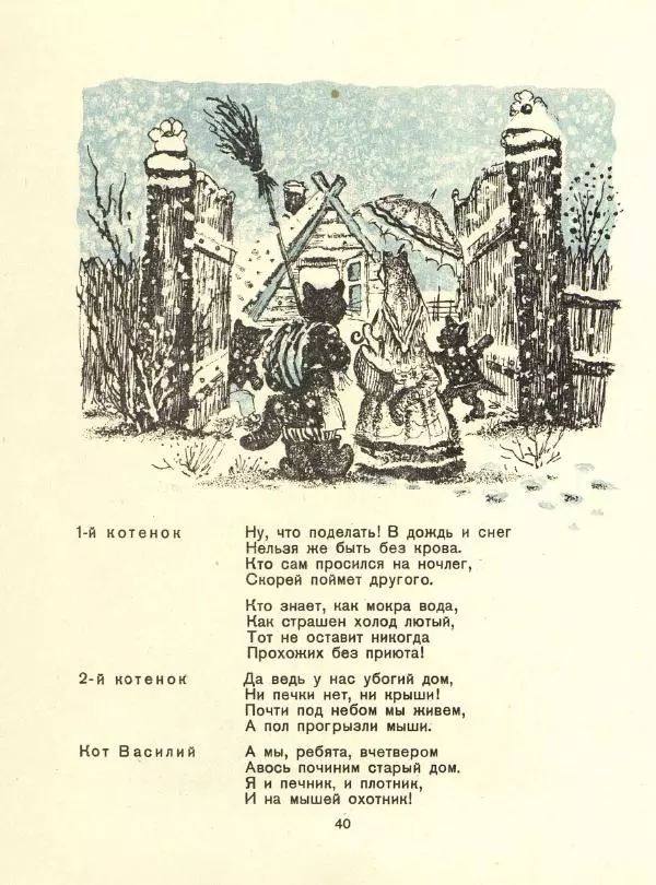 Самуил Маршак - Кошкин дом - Страница № 44