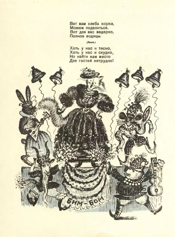 Самуил Маршак - Кошкин дом - Страница № 46