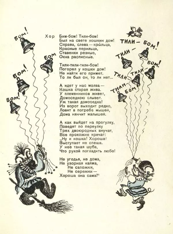 Самуил Маршак - Кошкин дом - Страница № 47