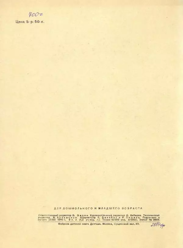 Самуил Маршак - Кошкин дом - Страница № 52