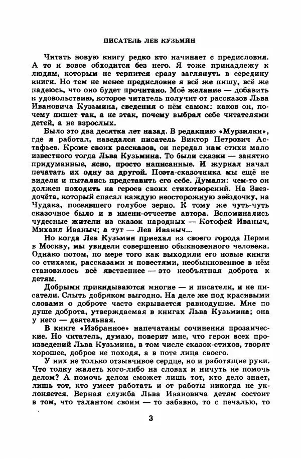 Лев Кузьмин - Избранное - Страница № 9