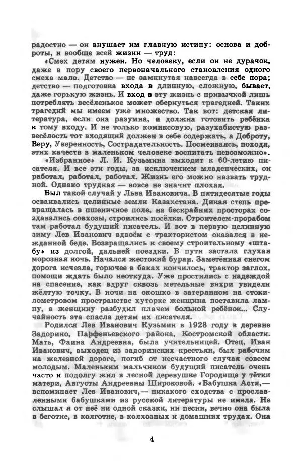 Лев Кузьмин - Избранное - Страница № 10