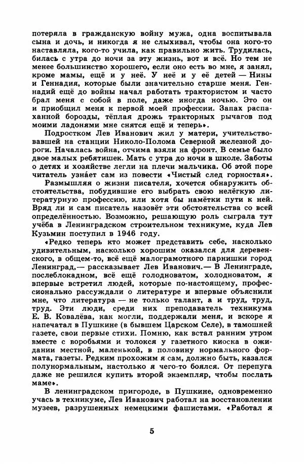 Лев Кузьмин - Избранное - Страница № 11