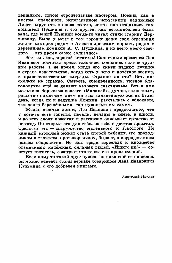 Лев Кузьмин - Избранное - Страница № 12