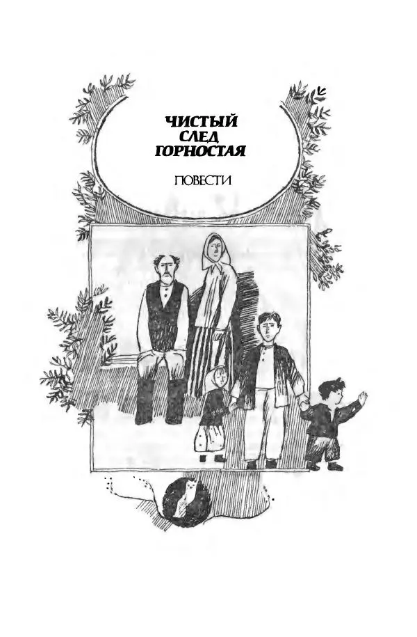 Лев Кузьмин - Избранное - Страница № 13