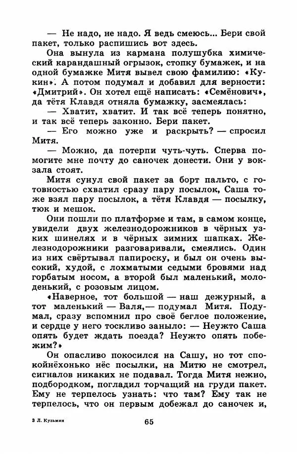 Лев Кузьмин - Избранное - Страница № 71