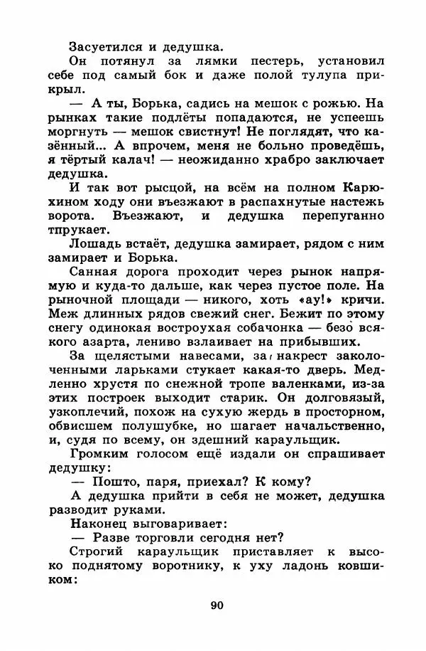 Лев Кузьмин - Избранное - Страница № 96