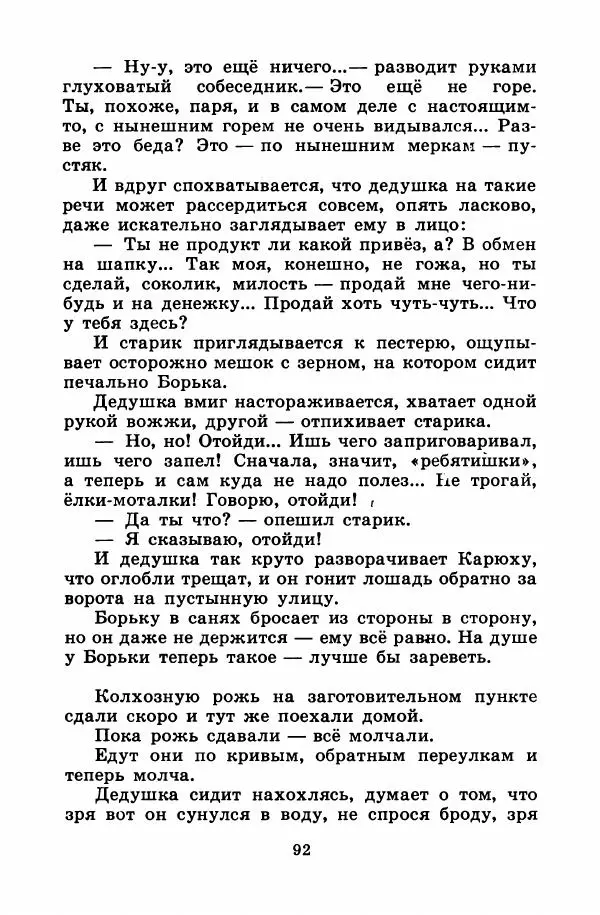 Лев Кузьмин - Избранное - Страница № 98