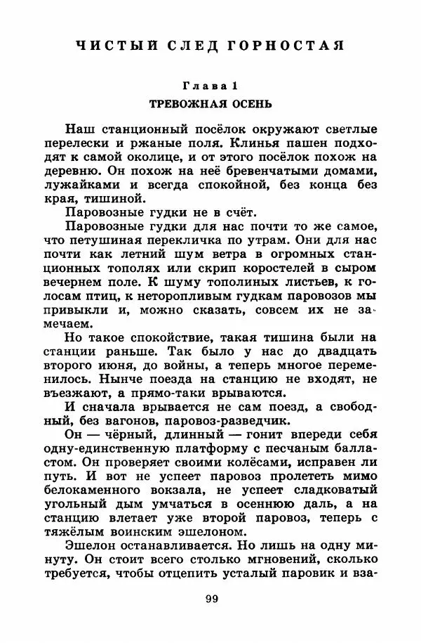 Лев Кузьмин - Избранное - Страница № 105