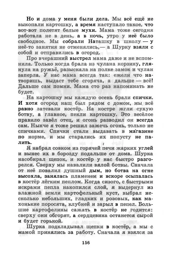 Лев Кузьмин - Избранное - Страница № 162