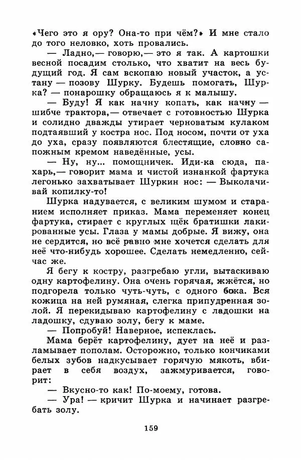 Лев Кузьмин - Избранное - Страница № 165