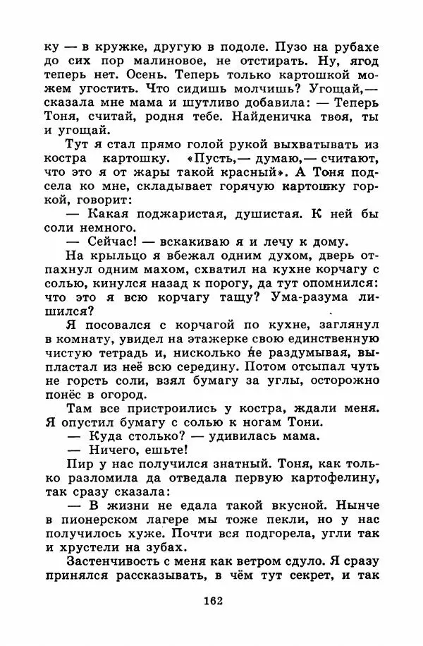 Лев Кузьмин - Избранное - Страница № 168