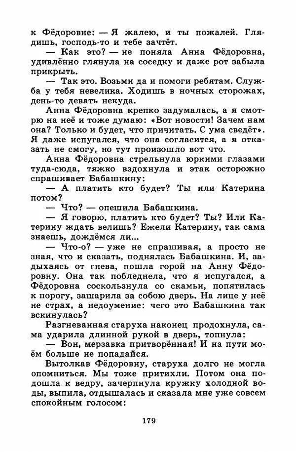 Лев Кузьмин - Избранное - Страница № 185