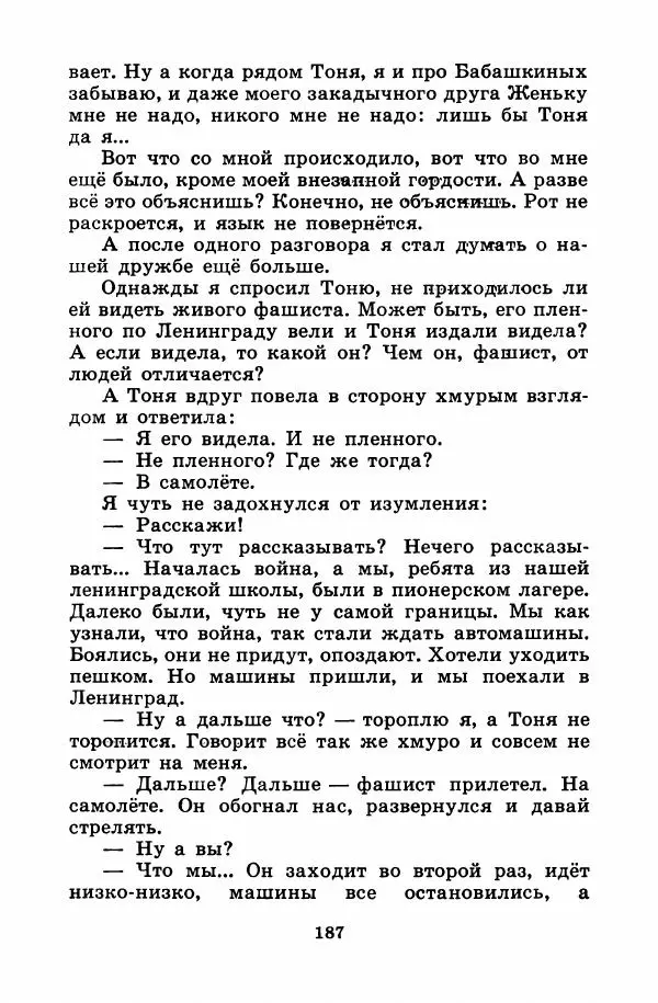 Лев Кузьмин - Избранное - Страница № 193