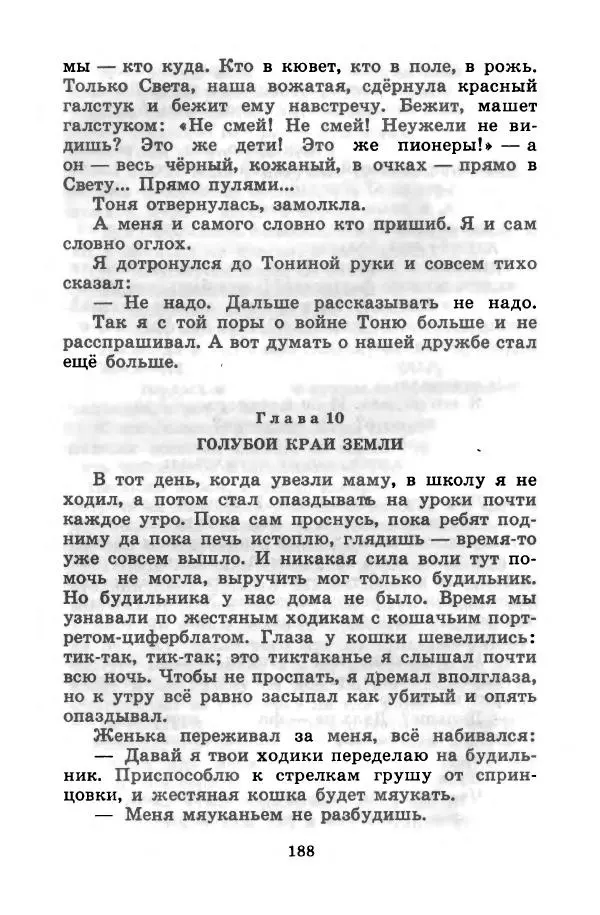 Лев Кузьмин - Избранное - Страница № 194