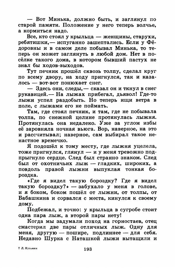 Лев Кузьмин - Избранное - Страница № 199