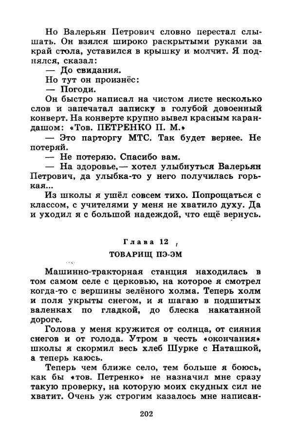 Лев Кузьмин - Избранное - Страница № 208