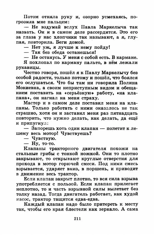 Лев Кузьмин - Избранное - Страница № 217