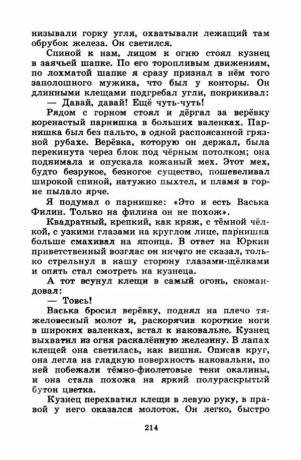 Лев Кузьмин - Избранное - Страница № 220