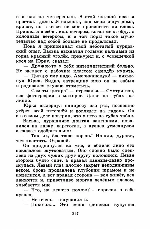 Лев Кузьмин - Избранное - Страница № 223