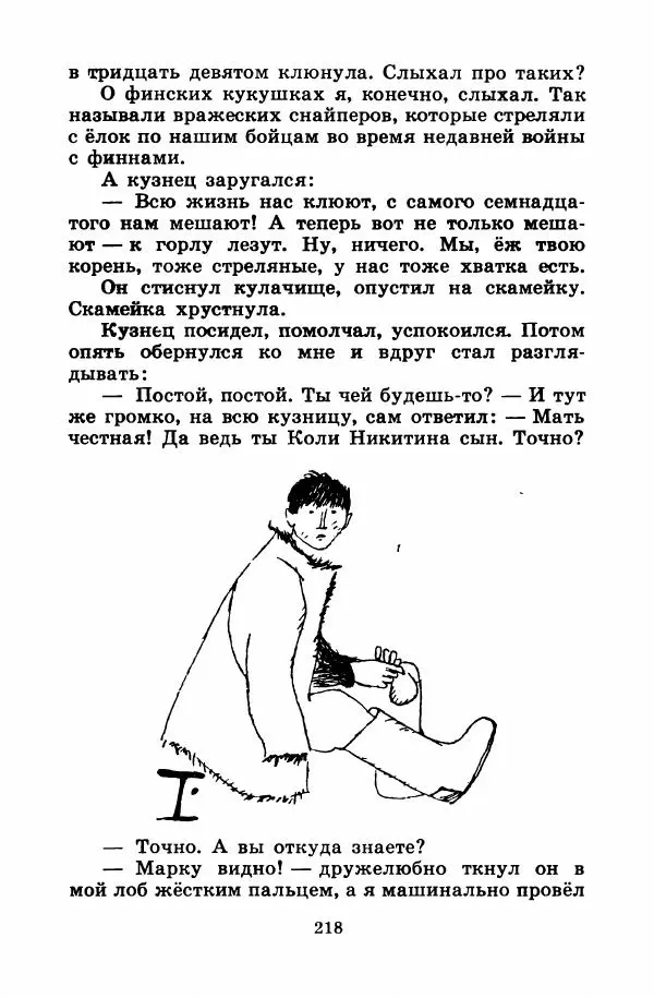 Лев Кузьмин - Избранное - Страница № 224