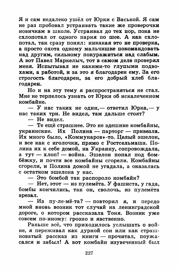 Лев Кузьмин - Избранное - Страница № 233