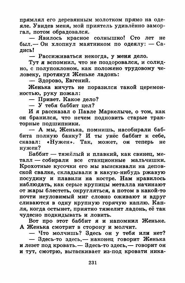 Лев Кузьмин - Избранное - Страница № 237