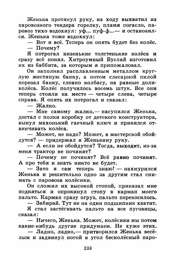 Лев Кузьмин - Избранное - Страница № 239