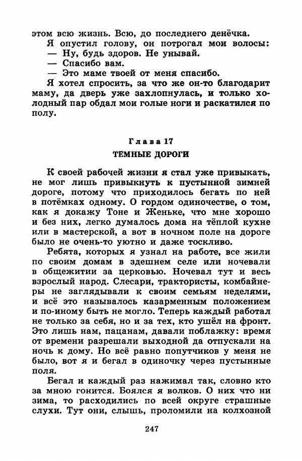 Лев Кузьмин - Избранное - Страница № 253