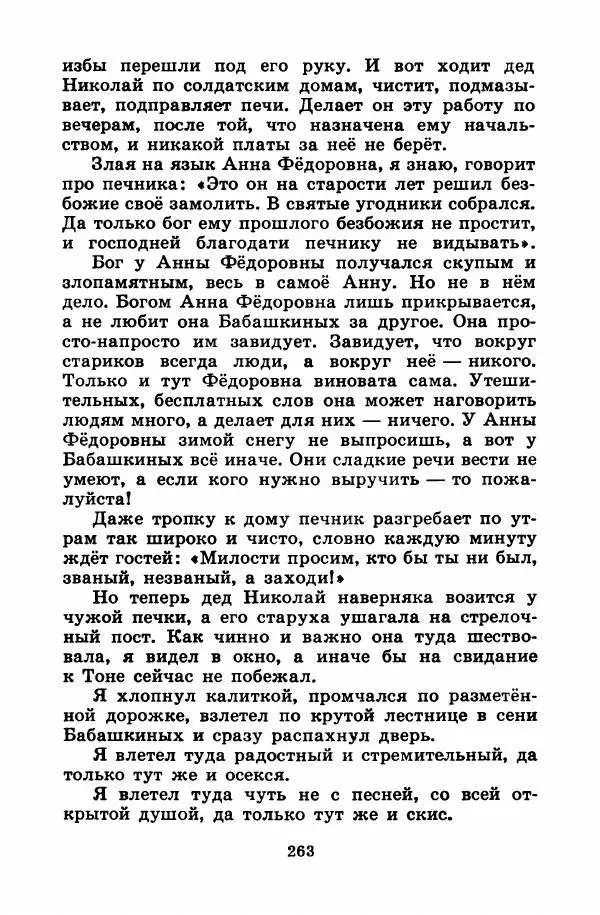 Лев Кузьмин - Избранное - Страница № 269