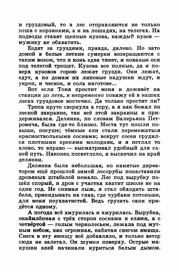 Лев Кузьмин - Избранное - Страница № 277