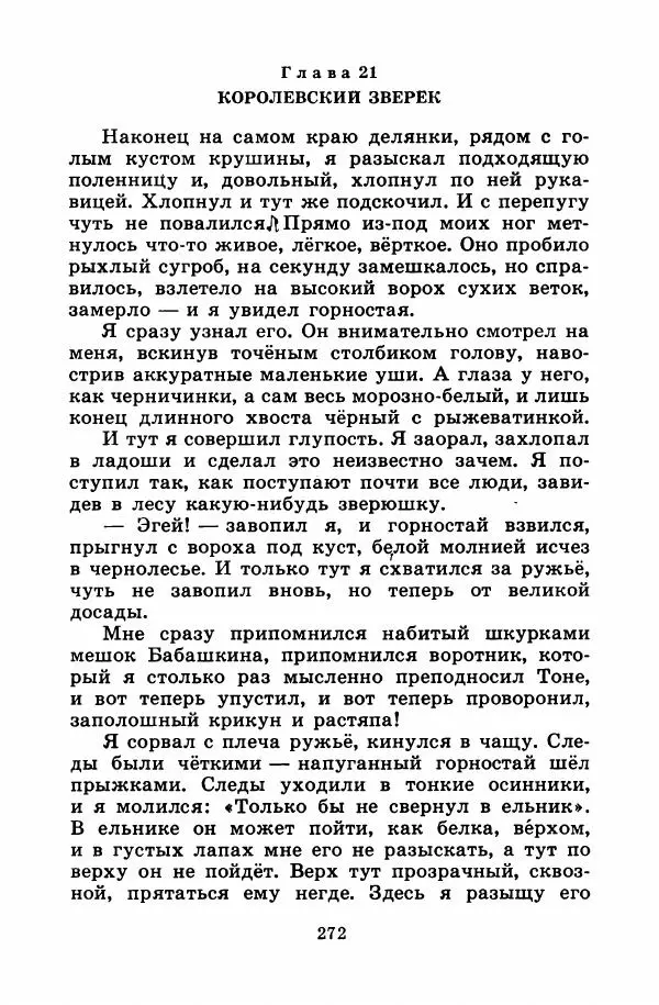 Лев Кузьмин - Избранное - Страница № 278